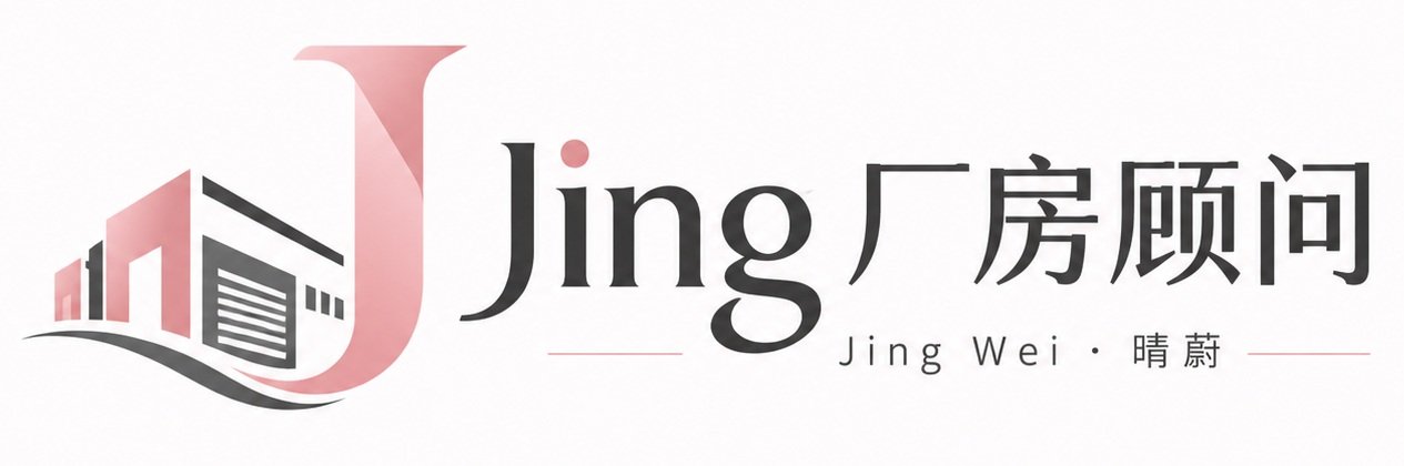 Jing 厂房顾问